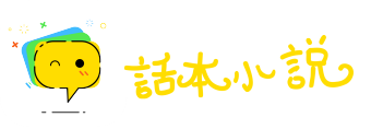 化腐朽为神奇网